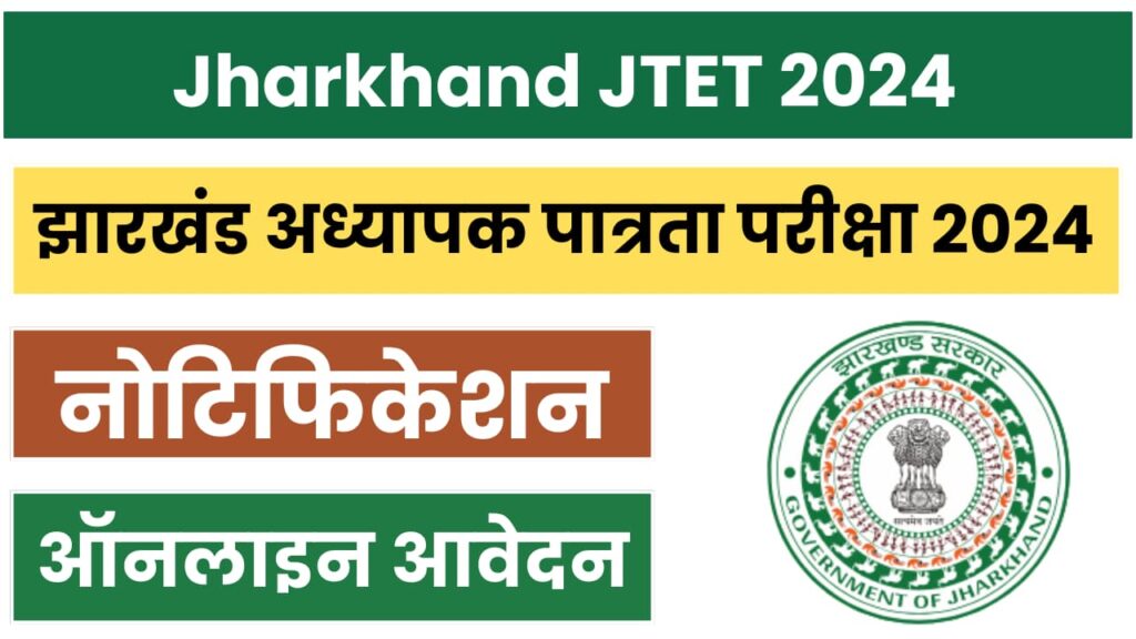 JHTET 2024