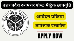 UP Dashmottar Postmatric Scholarship