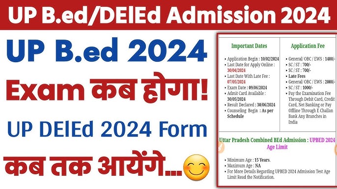 Uttar Pradesh B.Ed Admissions Test Entrance Exam